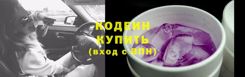 Codein Purple Drank  Новая Ляля 